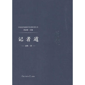记者道