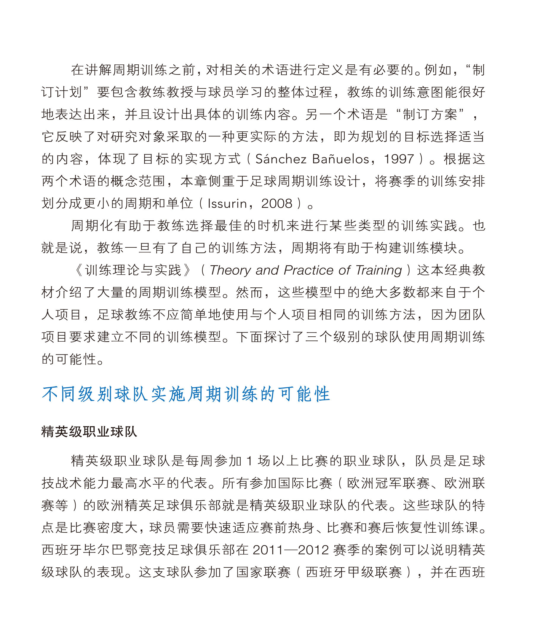 Спорт (новый) 足球体能周期训练设计