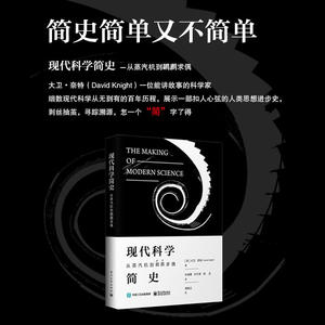 现代科学简史：从蒸汽机到??求偶