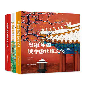 思维导图说中华传统文化系列（套装共3册）（二十四节气+传统节日+传统文化）