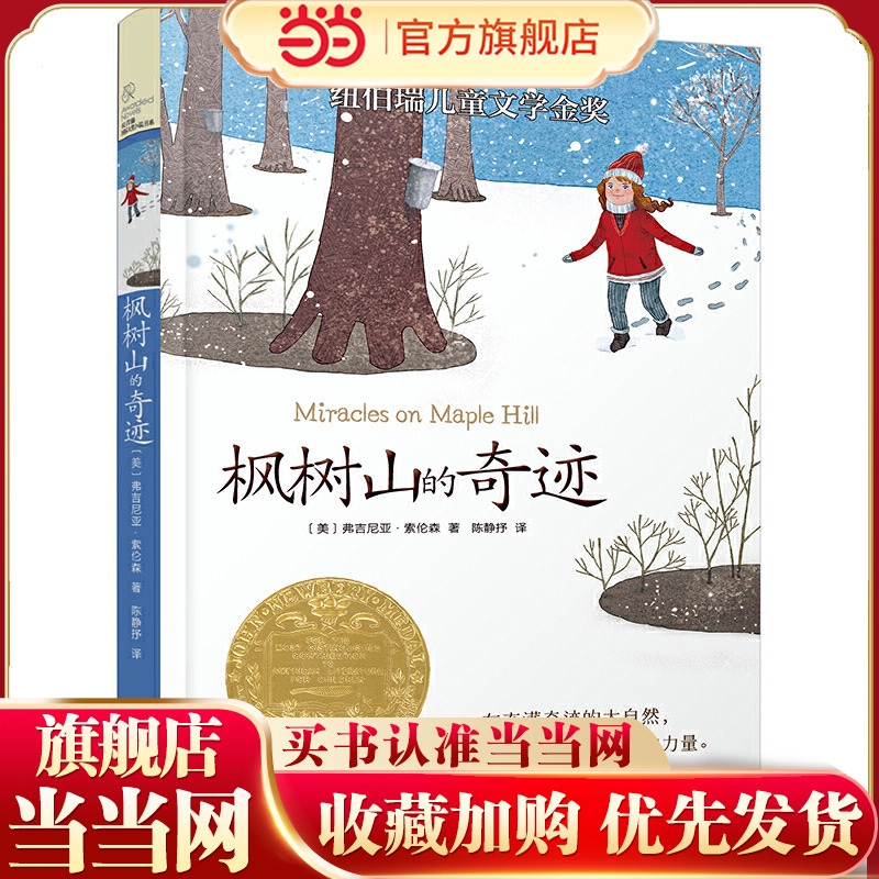 New Edition of the Ivy League Novel Series, Volume 3: the Miracle of Maple Mountain