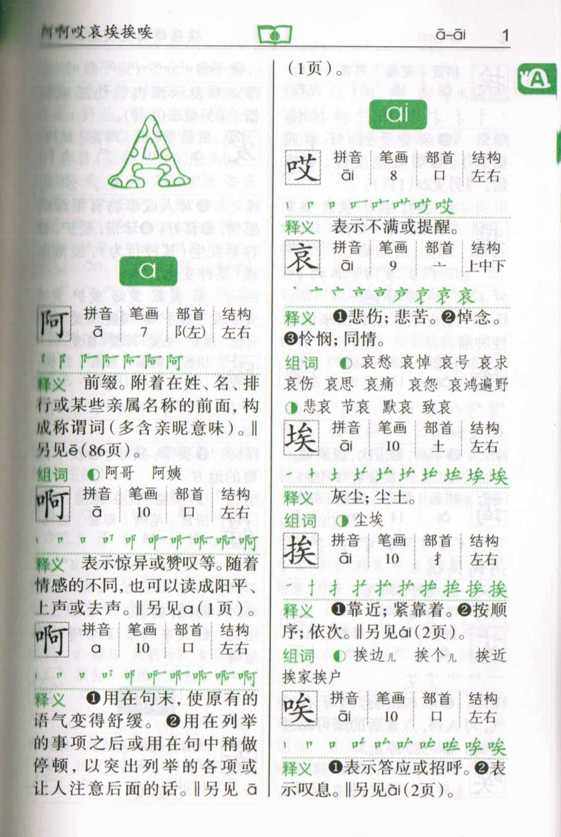 商务馆小学生笔画部首结构全笔顺字典,孩子学写字的好帮手?-汉语/辞典-淘宝好物网