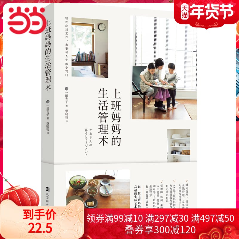 Working mother's life management