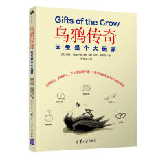 Научно-популярные чтений 乌鸦传奇：天生是个大玩家gifts of the crow