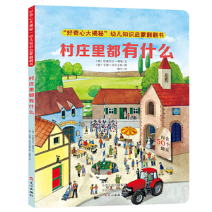 “好奇心大揭秘”幼儿知识启蒙翻翻书（套装共4册）纸板书