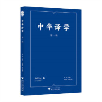 Chinese Translation Studies (First Series)