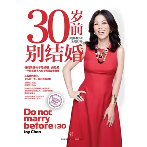 30岁前别结婚（全新纪念版）