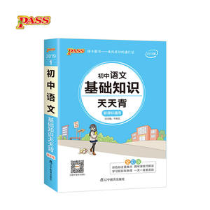 19天天背--11.初中古诗文（统编版）