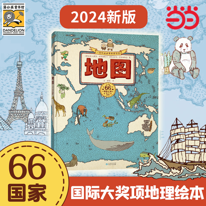 Dangdang.com 本物の児童書地図 人文版 手描きの世界地図 2024 新版 児童科学百科事典 絵本 7～10歳 児童書 児童書 小学生 課外読書 中国地理