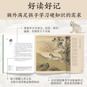 故宫里的博物学：给孩子的清宫兽谱