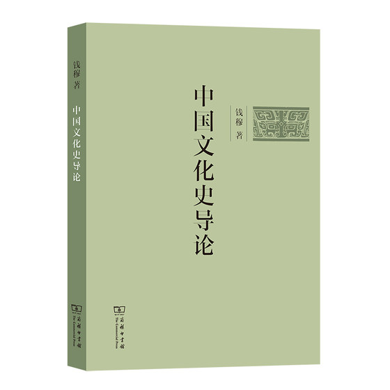 Dangdang.com Introduction to Chinese Cultural History (Simplified Chinese Version) Qian Mu's Commercial Press genuine book