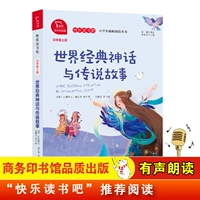 Классические мифы и легенды в четырех мирах