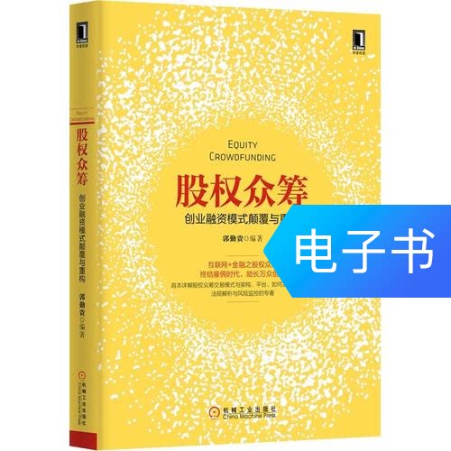 Equity crowdfunding: subversion and restructuring of entrepreneurial financing models