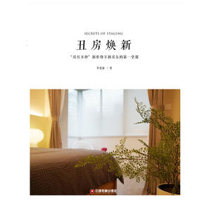 丑房焕新 : “房住不炒”新形势下新房东的*堂课