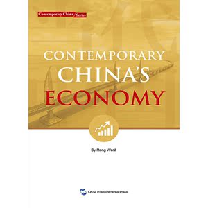 新版当代中国系列-当代中国经济（英）
