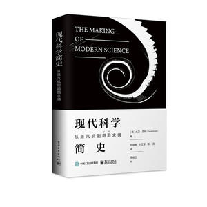 现代科学简史：从蒸汽机到??求偶