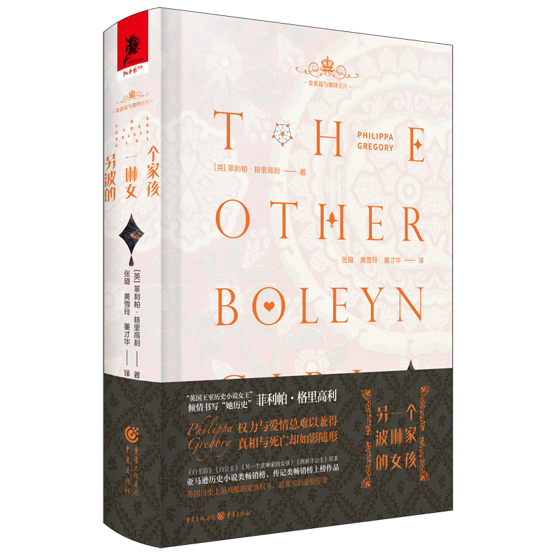 Dangdang.Com the Goldenrod and Tudor Series: the Other Girl of the House of the Plantagenets (Collector's Edition) Philippa Gregory Chongqing Publishing House Authentic Books