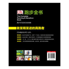 Фитнес dk跑步全书：跑步与马拉松完全指南
