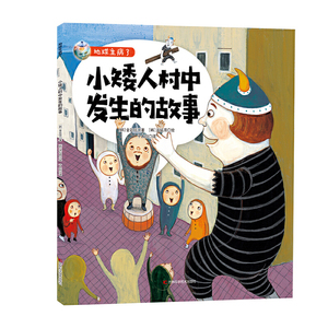 地球生病了-拜访嘟利家的动物们