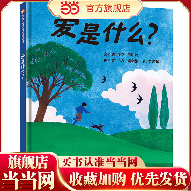 What Is Love? (Ages 3-8) Selected Picture Books from Xinyi World (a Thousand and One Ways to Answer the Question of Love, Allowing Children to See a Thousand and One Ways to Express Love)