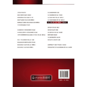 化工设备（邢晓林）（第二版）