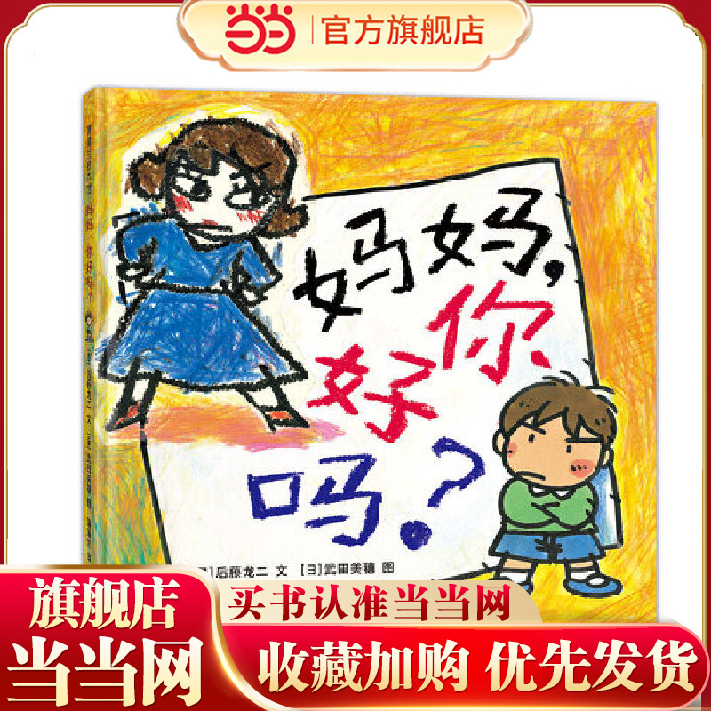 Mom, Are You Okay? (a “Accusation” Letter Written to Mom, a Winner of the Japan Picture Book Award)
