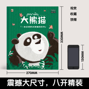 官方正版童书 大熊猫 一本正经的大熊猫百科书 可爱的中国5-12岁动物科普百科 精装彩色绘本 熊猫知识介绍课外读物科普