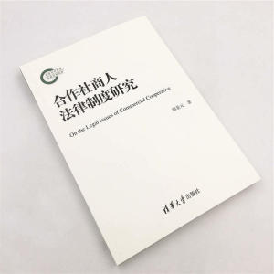 合作社商人法律制度研究