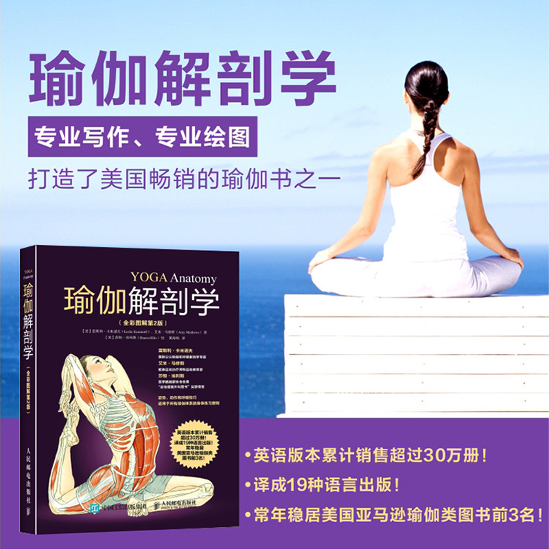 [Dangdang.Com Genuine Books] Yoga Anatomy (Full Color Illustrated 2Nd Edition) Standard Yoga Book for Instructors, Beginner's Guide, Weight Loss, Body Shaping, Beauty Care, English Version Accumulated Editions