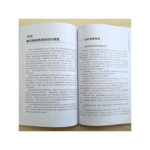 “中国制造2025”出版工程--复杂制造系统的可重构计划与调度