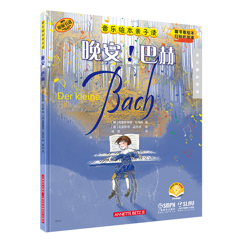 Good Night! Bach's Music Picture Books for Parent-Child Reading, Musical Bedtime Stories, Original Imported Books, Flip through the Pages to Read the Picture Books, Scan the Qr Code to Listen to the Stories, Scan the Qr Code to Receive Audio