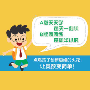 举一反三·小学奥数创新思维2年级(A版)