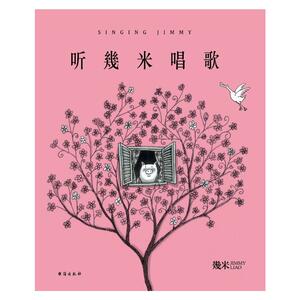 几米：听幾米唱歌 （精装）幾米创作20周年珍藏版