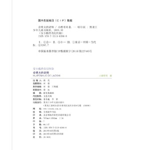 安小酷的奇幻历险 会喷火的老师