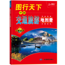 Brand New Revision of the World: China Transport Tourism Lands Map Book of traffic routes Tourism Map China Free Line Self-Driving Tour Self-Travel Map