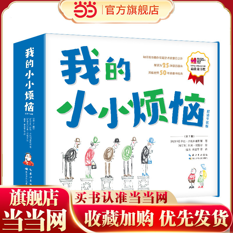 My Little Troubles (Value Paperback Edition) 7-Book Set My Little Troubles (Value Paperback Edition) 7-Book Set