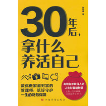 What will you do to support yourself in 30 years?