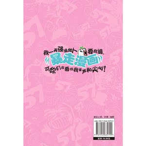 暴走漫画57