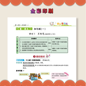 倍速学习法一年级数学—北师大版（下）2020春