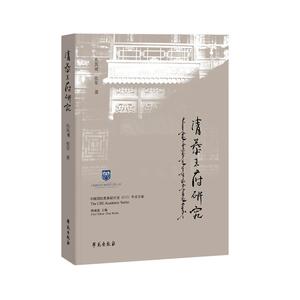 清恭王府研究