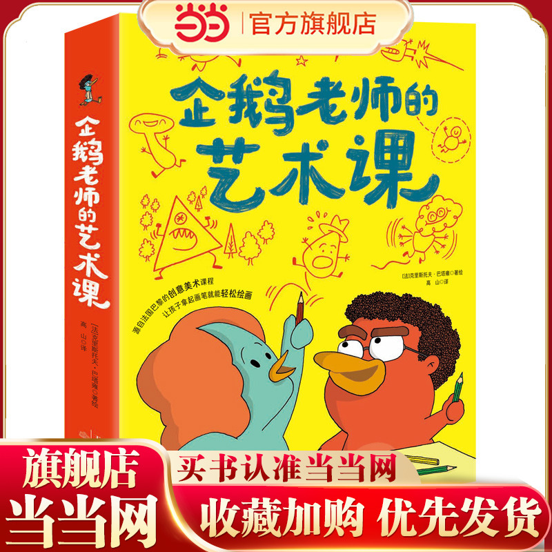 Dangdang.Com's Genuine Children's Books: Penguin Teacher's Art Class (3 Volumes)