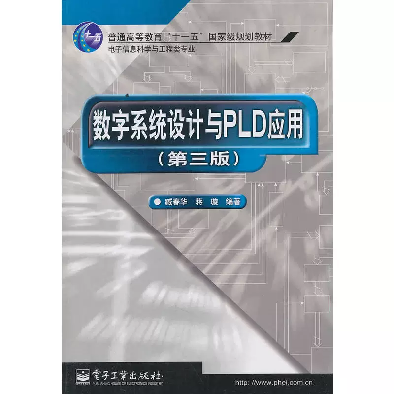 Цифровой дизайн систем и применение PLD (третье издание)