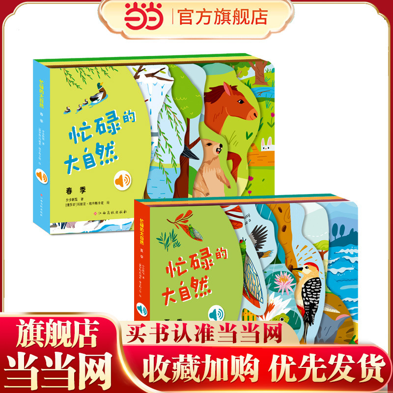 Busy Nature: Spring/Summer Touch and Sound Book 0-3 Enlightenment Cognition