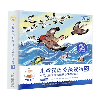 当当网正版童书 小羊上山儿童汉语分级读物1234级全套40册 3岁-6岁儿童绘本自主阅读培养识字兴趣绘本音频亲子共读互动睡前故事书
