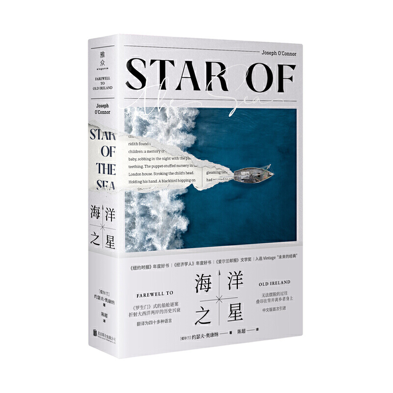 [Dangdang.Com] Ocean Star: the Cabin Mystery in the Style of Rashomon Reflects the Rise and Fall of History Across the Atlantic, Using a Gripping Murder Story to Present the Tragic History of Ireland. Suspenseful