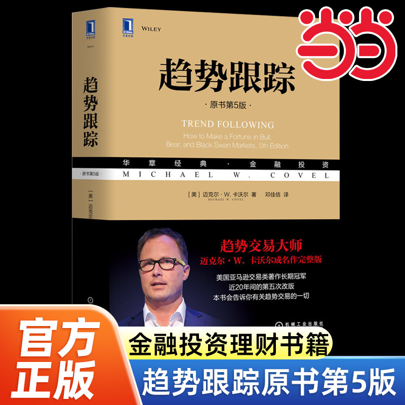 Theo dõi xu hướng của Dangdang.com (Sách gốc ấn bản thứ 5) Quản lý tài chính Đầu tư Máy móc Tài chính Báo chí Công nghiệp Sách chính hãng