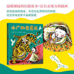 小广和老虎床