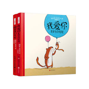 小小暖房子·幸福的鼬鼠一家（套装共2册）