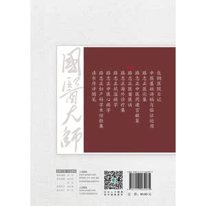 路志正医学丛书·路志正医案医话