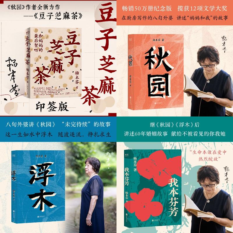 【4 Volumes】Bean and Sesame Tea + Autumn Garden + Driftwood + I Am Inherently Fragrant 【4 Volumes】Bean and Sesame Tea + Autumn Garden + Driftwood + I Am Inherently Fragrant